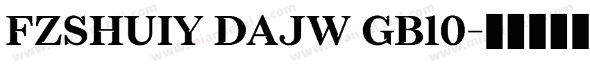 FZSHUIY DAJW GB10字体转换